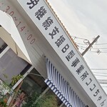 ココちゃんうどん - 