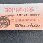 ココちゃんうどん - 