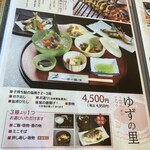 鮎料理の店 鮎の里 - 