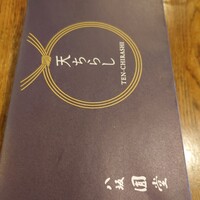 京都祇園 天ぷら八坂圓堂 -  京都祇園 天ぷら八坂圓堂 -