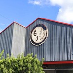 本格手打ちうどん もり - 