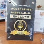 本格手打ちうどん もり - 