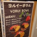 黒墨商店 - ヨルイーボールのメニュー