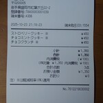 黒墨商店 - レシート