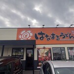 Hanamaru Udon Morioka Mukainakano Ten - 餐廳