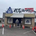 信長ラーメン - 