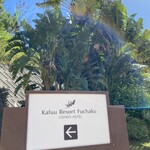 カフー リゾート フチャク コンド・ホテル - 