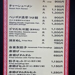 ラーメン　將陽 - メニューだよん
