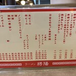 ラーメン　將陽 - メニューだよん
