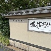 一心鮨 光洋 - 
