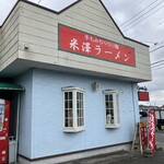 米澤ラーメン - 