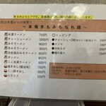 米澤ラーメン - 