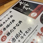 MARU龍 - メニューです。