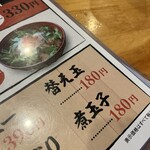 MARU龍 - メニューです。