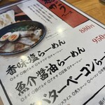 MARU龍 - メニューです。