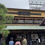 あなごめしうえの - 