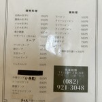 中華飯店 竜飯 - 