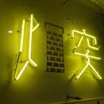 炭火焼鳥えんとつ - 