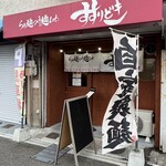 らぁ麺つけ麺Lab すすりどき - 