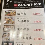 旬彩よこ川 - テイクアウトメニューでーす。①