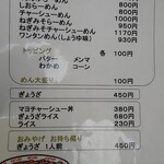 らーめんオクチャン - 