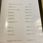 旬彩よこ川 - メニューでーす。⑦