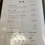 旬彩よこ川 - メニューでーす。②