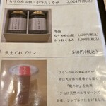 旬彩よこ川 - メニューでーす。①