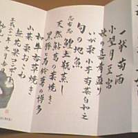 妙見石原荘 食菜石蔵 - ９月の夕食のお品書き