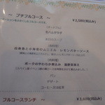 カジュアルフレンチ アミューズ - 2014/9　プチフル（ランチ）コース（2580円税込）