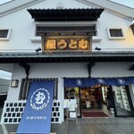 むとう屋 - 