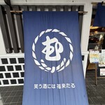むとう屋 - 
