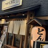 農家ごはん つかだ食堂 武蔵小杉店