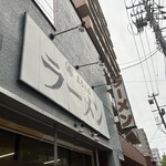 まるたかラーメン - 