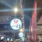 えびそば一幻 新千歳空港店 - 