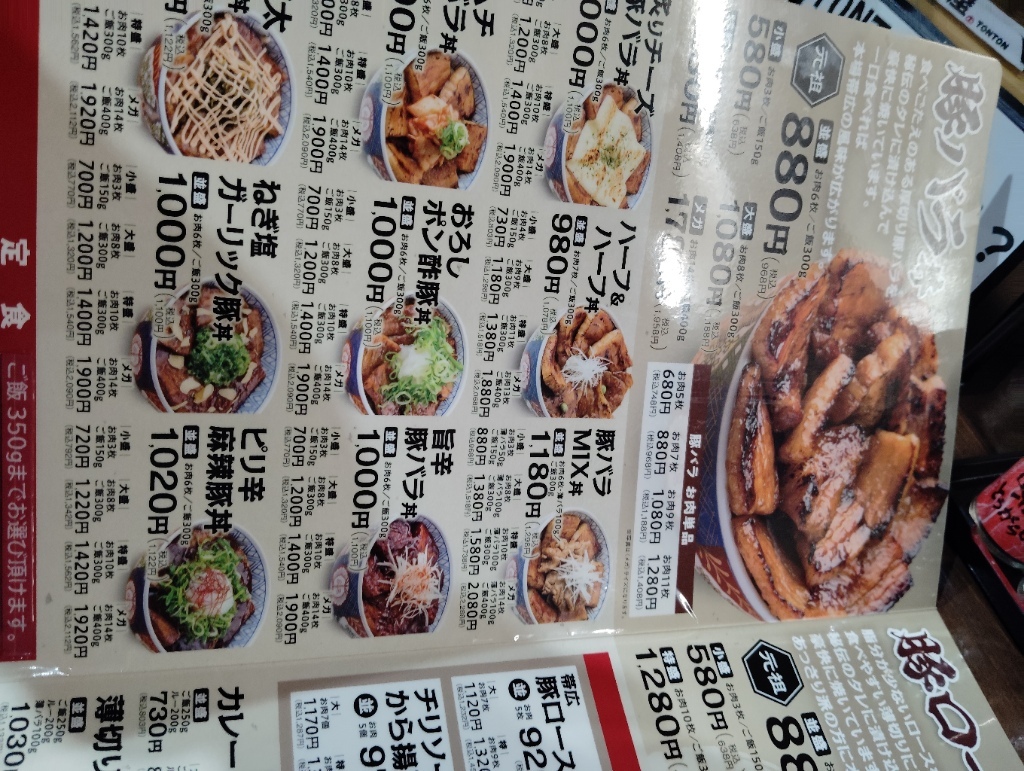 メニュー写真 : 元祖豚丼屋 TONTON 山科西金ケ崎店 - 椥辻/豚丼 | 食べログ