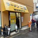 ラーメン二郎 - 