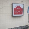 ミュンヘン洋菓子店 - 