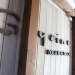 Glycine - 入り口右側の板壁の店名ロゴ