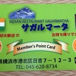 Indian Restaurant D SAGARMATHA - 201411サガルマータ ポイントカード いただきました（表）