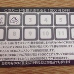 Indian Restaurant D SAGARMATHA - 201411サガルマータ ポイントカード いただきました（裏）