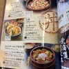 和食レストランとんでん 川沿店