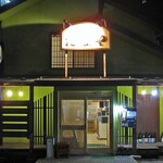 味覚天国 たまや - 正面