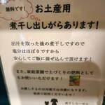 煮干しらーめん 田中にぼる - 