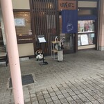 多摩うどん ぽんぽこ - 