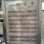 五湖豆漿 - メニュー表