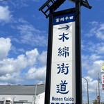 珈琲香房 はぜ屋 - 