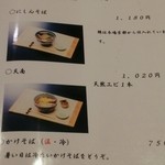 SOBA笑 - 温かいお蕎麦③