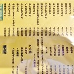 ゆう助うどん - 