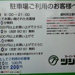 魚楽 - 【２０１４年３月】店舗向かい側のスーパーの駐車場料金